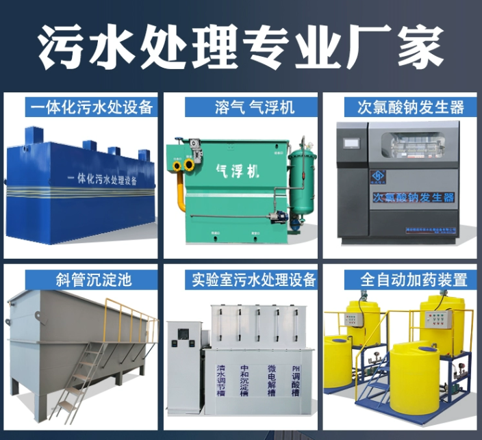 柯坪一体化污水处理设备