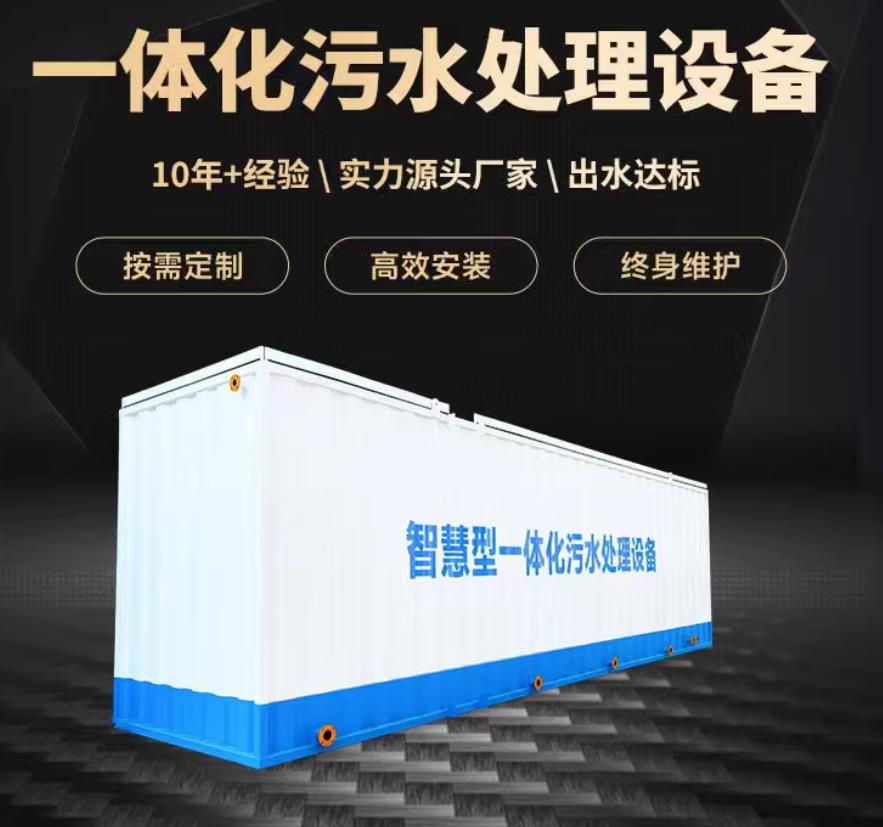 柯坪一体化污水处理设备_生活污水处理_甘肃嘉源通环保